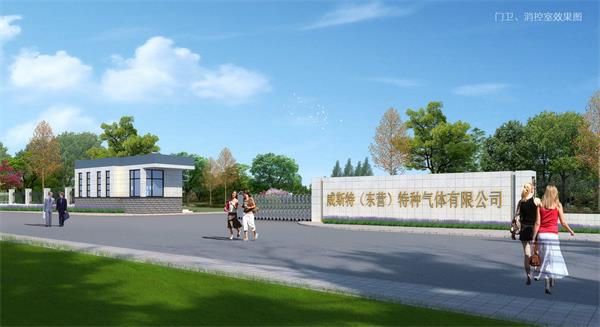 威斯特（東營）特種氣體有限公司