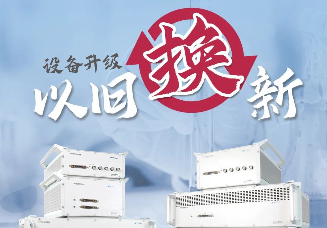 國(guó)務(wù)院印發(fā)《推動(dòng)大規(guī)模設(shè)備更新和消費(fèi)品以舊換新行動(dòng)方案》